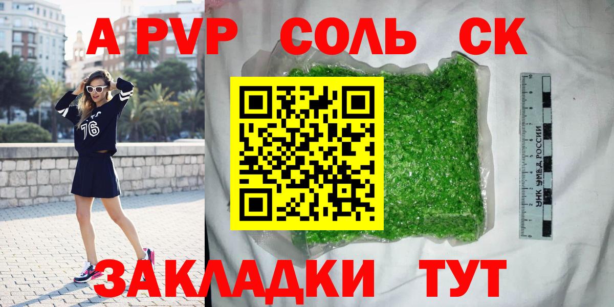 Черкесск  Alpha-PVP мука  А ПВП Соль  Вход с VPN 