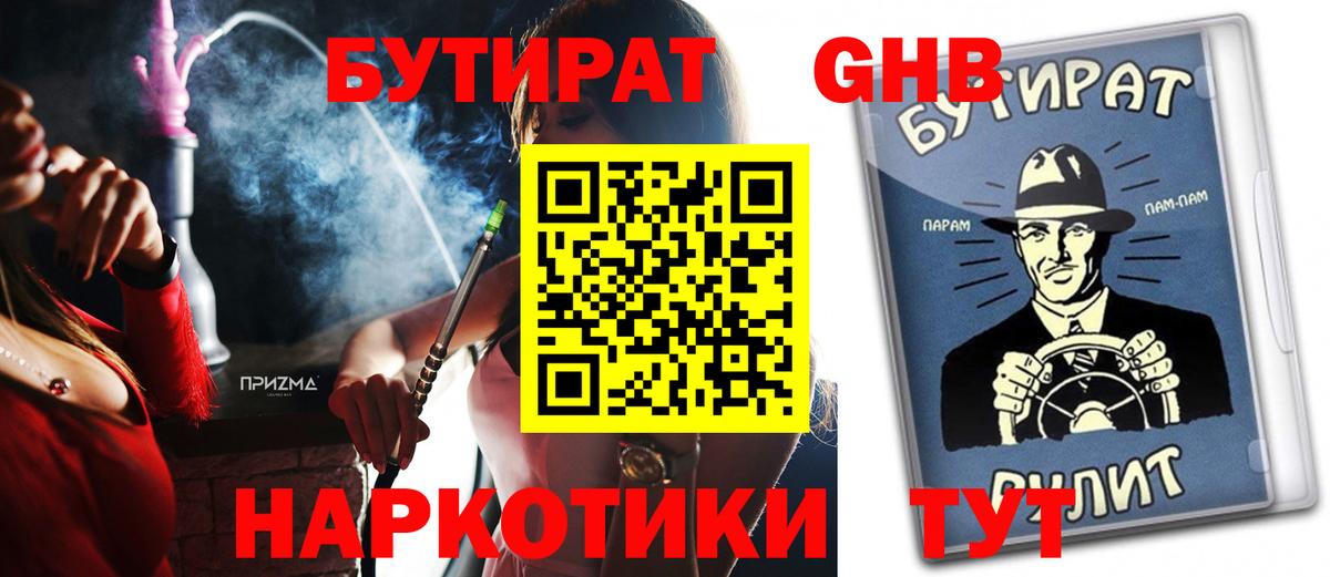 Бутират бутандиол  Вход с VPN  Черкесск 