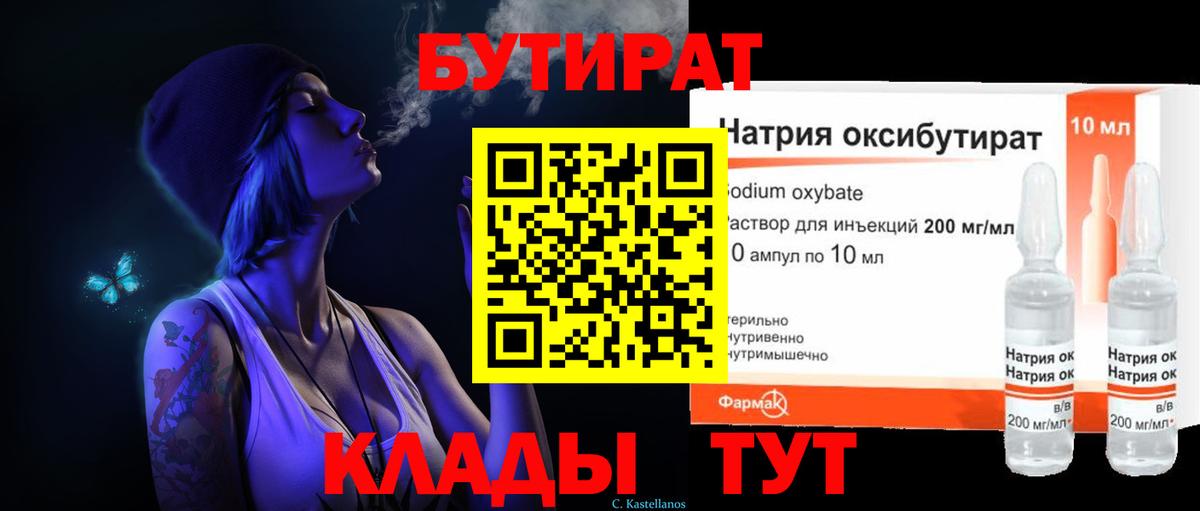 Бутират бутандиол Черкесск