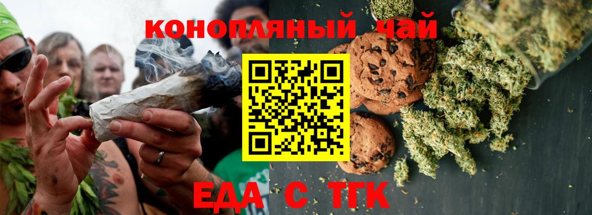 Черкесск  Печенье с ТГК марихуана  Вход с VPN 