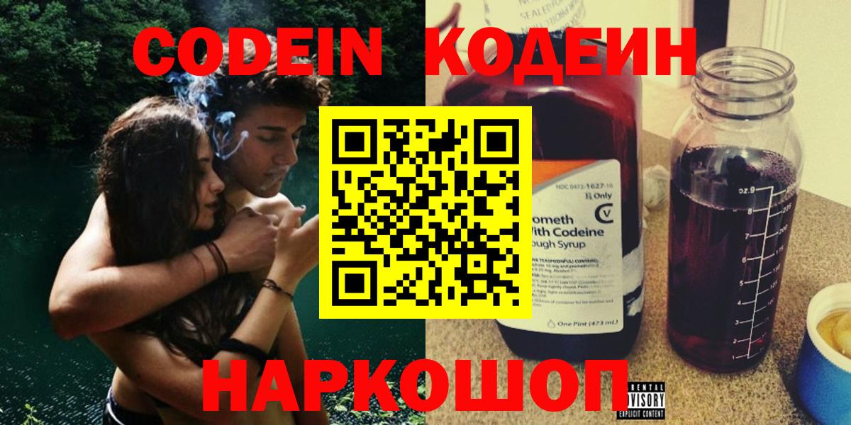 Кодеиновый сироп Lean напиток Lean (лин)  Кодеиновый сироп Lean Purple Drank  Вход с VPN  Черкесск 