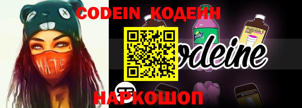 Codein Purple Drank Черкесск