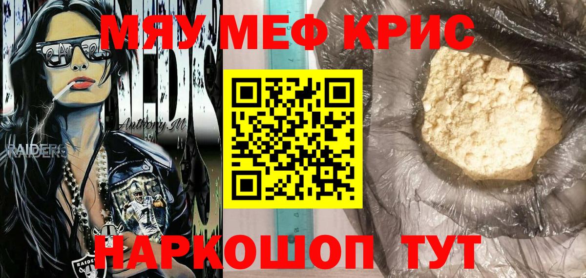 Меф мяу мяу кристаллы Черкесск