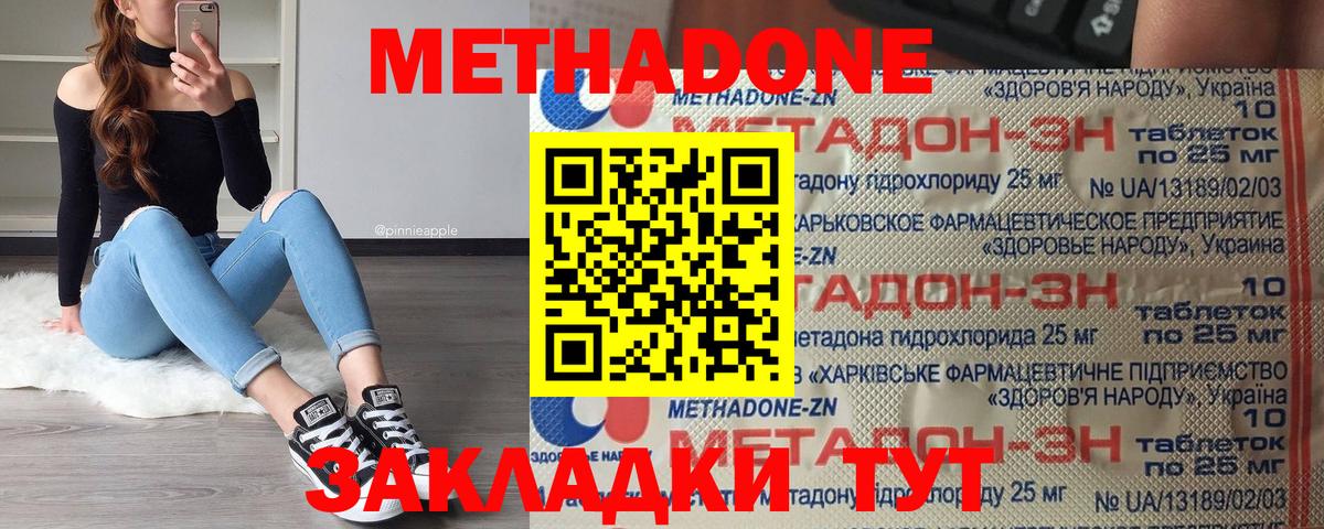 МЕТАДОН methadone  Вход с VPN  МЕТАДОН кристалл  Черкесск 