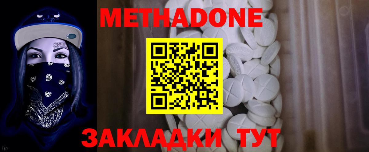 МЕТАДОН кристалл Черкесск